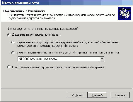 Мастер домашней сети