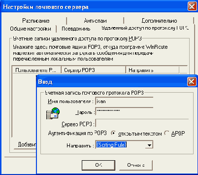 Настройка доступа к серверу РОРЗ