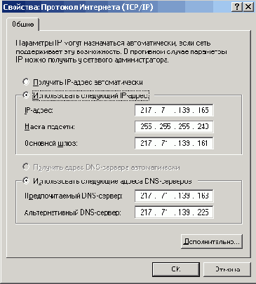 Окно настройки протокола TCP/IP