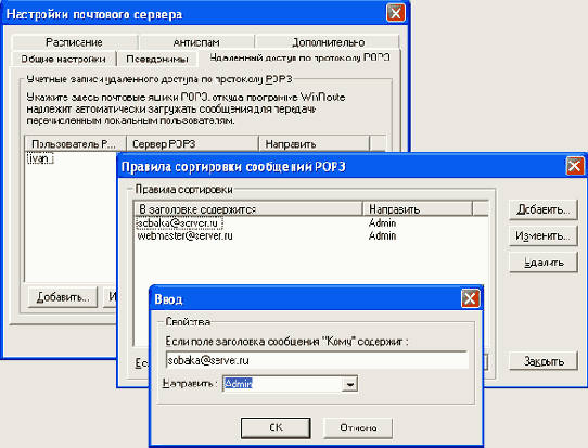 Пример настроек сортировки почтовых сообщений в программе WinRoute