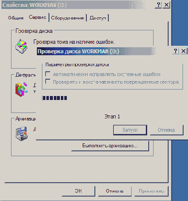 Обнаружение и исправление ошибок жестких дисков